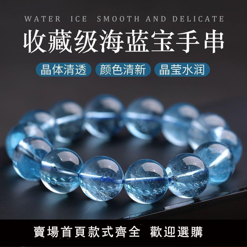 【可開發票】轉運手串 招桃花手串 8A級純天然冰種海藍寶手串魔鬼藍水晶轉運石男女禮品補水託帕手鏈