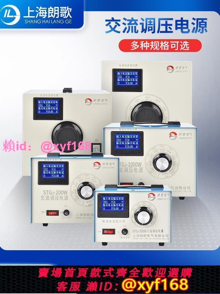純銅調壓器220V單相帶電流顯示STG-500W交流電源0-300V可調變壓器