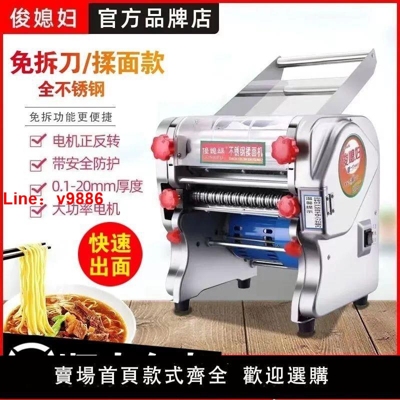 【臺灣公司 超低價】俊媳婦電動壓面機小型家用面條機不銹鋼全自動商用揉麵機餃子純銅