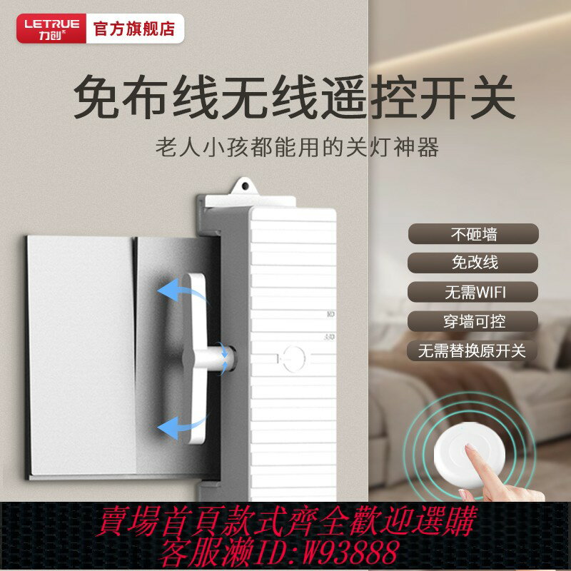 {臺灣公司貨 可打統編}懶人關燈神器宿舍燈遙控控制智慧開燈無線燈控開關遠程自動控制器