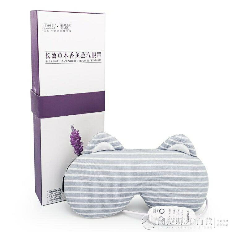伊暖兒USB蒸汽眼罩熱敷眼罩發熱加熱充電眼罩睡眠緩解疲勞 樂樂百貨