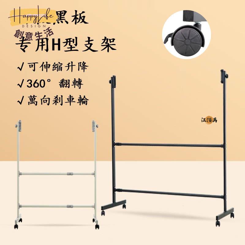 特惠/店長優選 【宅配免運】白板支架 黑板支撐架 寫字板專用支架 家用辦公教學 可升降 移動黑板架 寫字板支撐架 翻轉鐵支架 685新店開業 全館八折起 售後保障