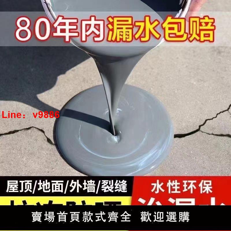 【臺灣公司 超低價】屋頂永久性補漏王防水膠裂縫滲水防水建材樓房農村屋頂防水塗料