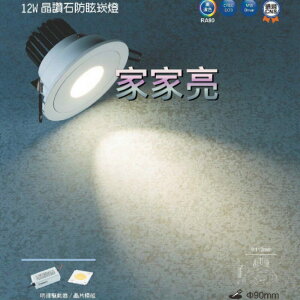 (A Light) 保固2年 舞光 12W 9cm COB LED 晶鑽石防眩崁燈 高演色 防眩 崁燈 筒燈 9公分 90mm
