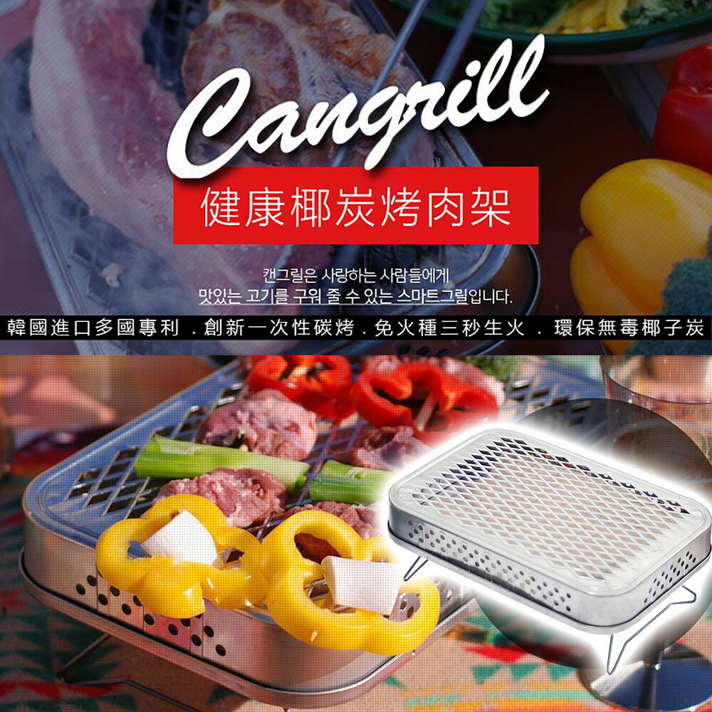 【MRK】 新石器時代烤肉架組合 Cangril 拋棄式烤肉架 環保無毒椰子炭 免火種三秒生 韓國進口多國專利