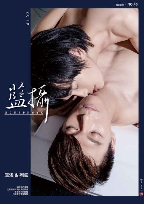 【電子書】Bluephoto 藍攝 No.40-庫洛&翔氣【全見噴射版】 0
