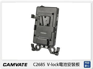 CAMVATE V掛扣板 V掛電池用 C2685 (公司貨)【跨店APP下單最高20%點數回饋】