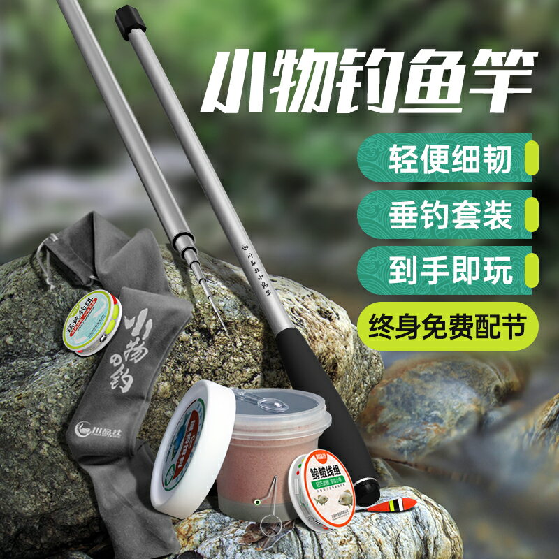 【臺灣公司優質服務】小物釣魚竿套裝鰟鮍馬口兒童魚竿全套 短節溪流竿超輕超細短手竿【注意！下單滿500出貨】