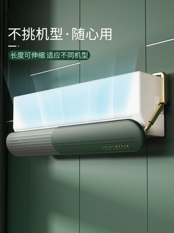 川島屋空調擋風板防直吹壁掛式通用免安裝夏季出風口防風罩遮風板~摩可美家