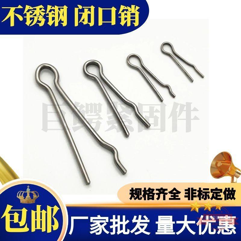 304不銹鋼閉口銷開口銷r型銷電力金具螺栓配件鎖銷2.5-5 0