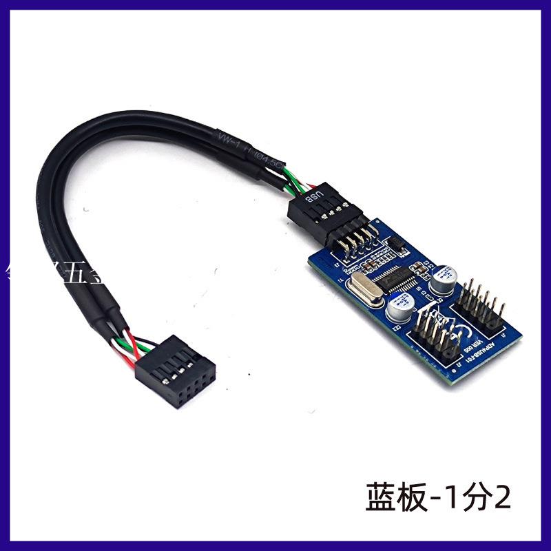 主機板USB插針一分二杜邦USB一分二USB2.0 9PIN轉雙9針介面1分2[領邦五金配件]