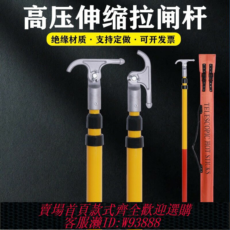 {可刷卡 打統編}國標正品伸縮式高壓拉閘桿35kv絕緣令克棒操作桿接地棒10kv電工桿