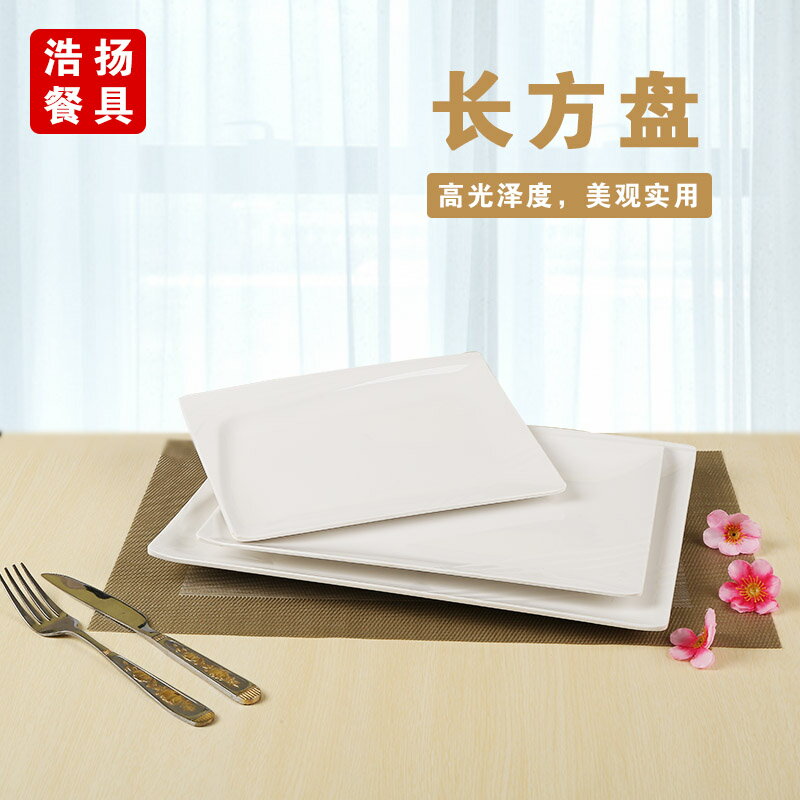 白色盤子仿瓷長方形盤大號創意餐廳火鍋餐具菜盤燒烤盤碟子