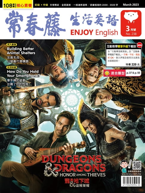 【電子書】2023/3月號 常春藤生活英語雜誌 0
