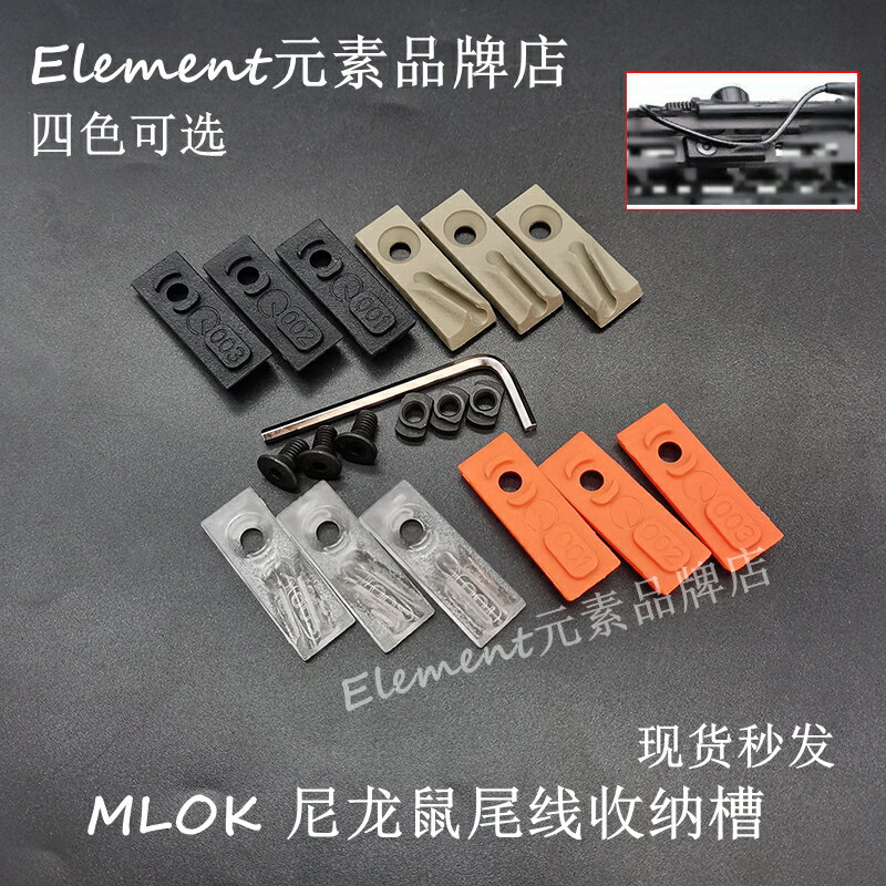 【M-LOK 鼠尾卡槽】M300/M600/PEQ電筒鐳射鼠尾線尼龍材質3個一組