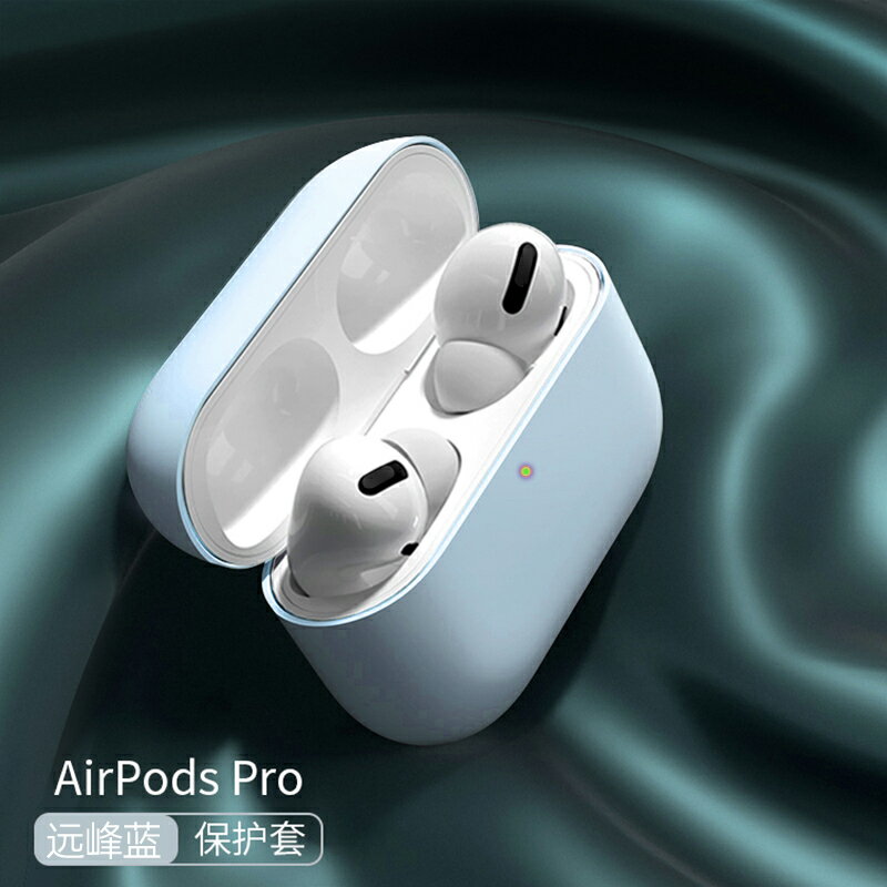 藍芽耳機保護套 適用airpodspro保護殼airpods3保護套airpods2代蘋果無線藍芽耳機套二airpod3硅膠【HH11851】