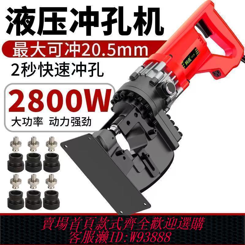 工業沖孔機 電動液壓沖孔機小型電動打孔機手提式角鐵沖孔器槽鋼開孔沖孔