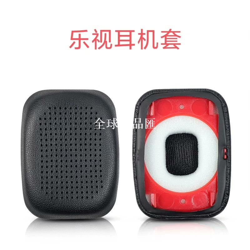 【全球優品匯】樂視 Leme EB20 耳機套 EB201 耳罩頭戴式耳套打孔帶卡扣耳帽海綿套替換配件