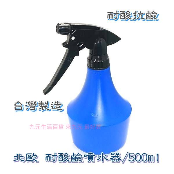 【九元生活百貨】北歐 耐酸鹼噴水器/500ml 噴霧器 噴瓶 噴槍瓶