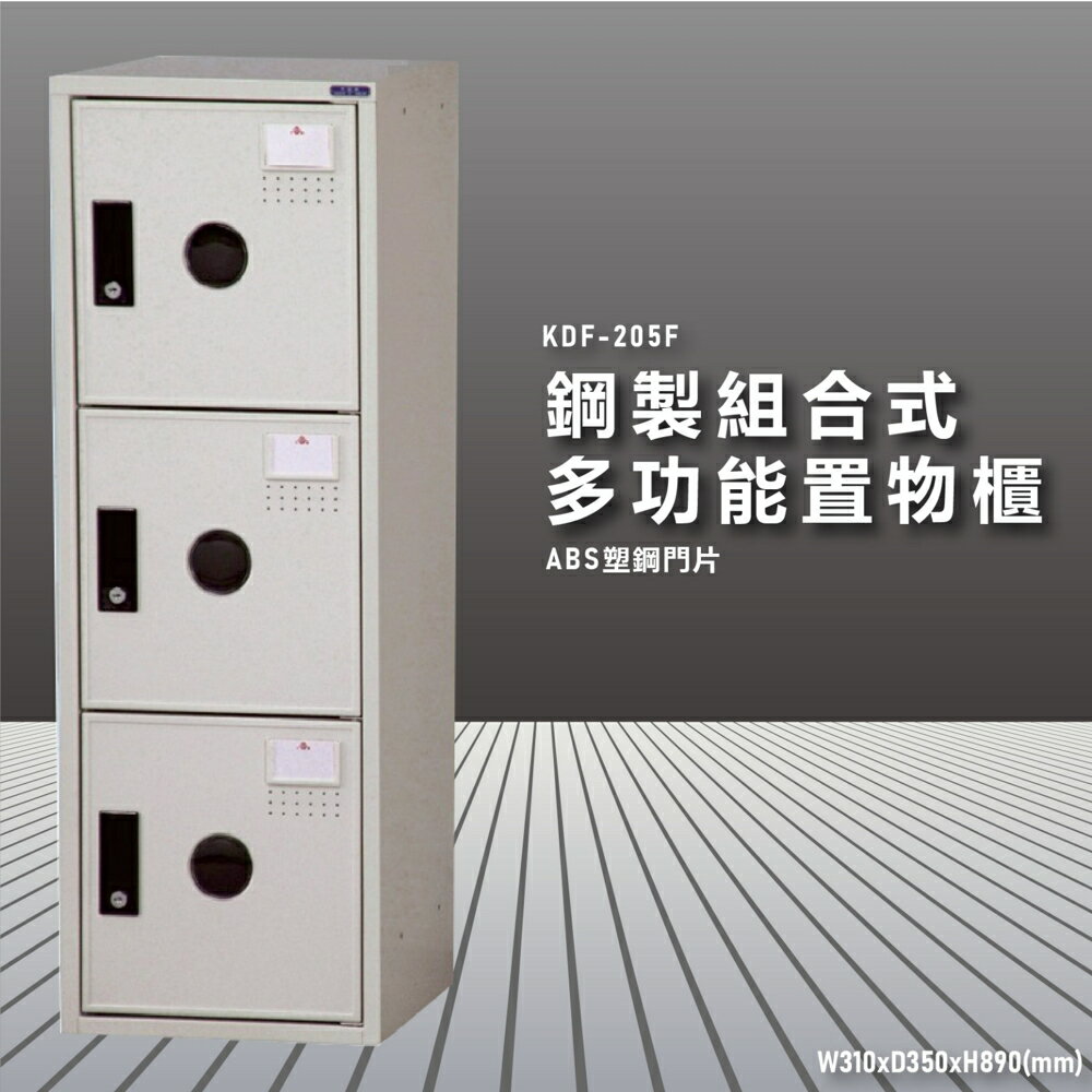 『100%台灣製造』大富 KDF-205FA 多用途鋼製組合式置物櫃 衣櫃 鞋櫃 置物櫃 零件存放分類