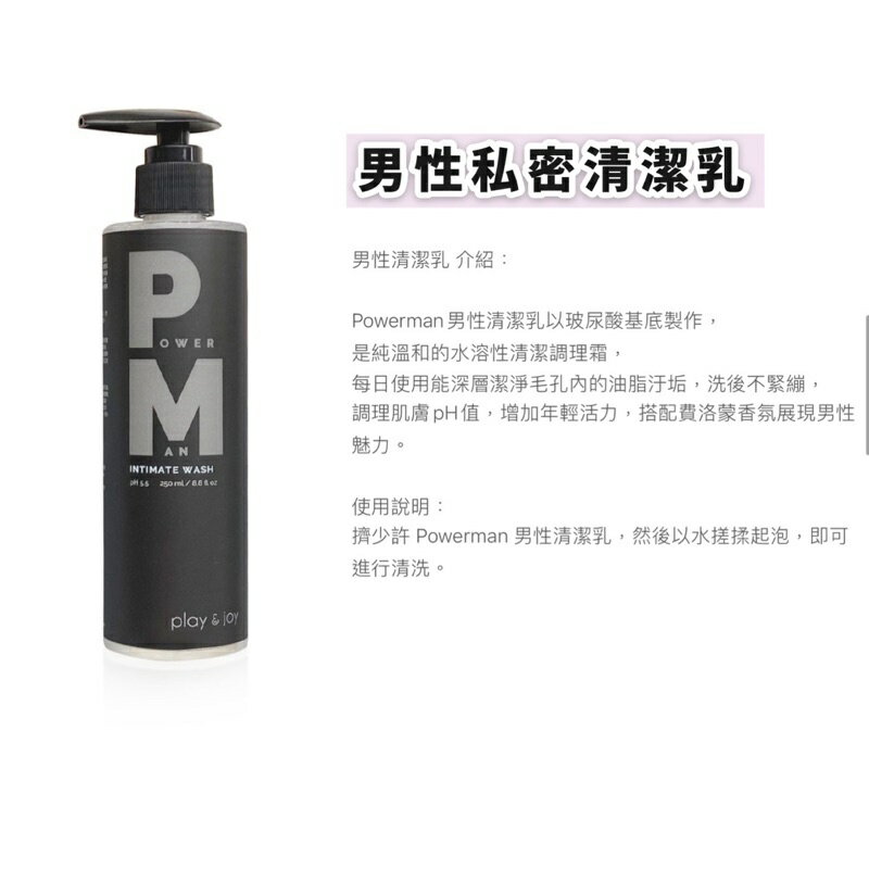 Play & Joy 男性清潔乳 男性私密養護液
