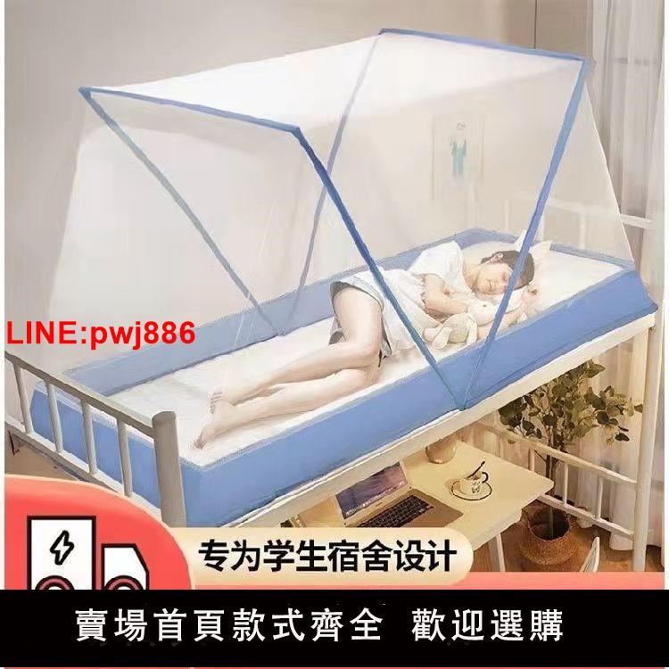 {臺灣公司 可開發票}蚊帳免安裝可折疊便攜式家用學生宿舍上下鋪網紅同款新款加密防蚊
