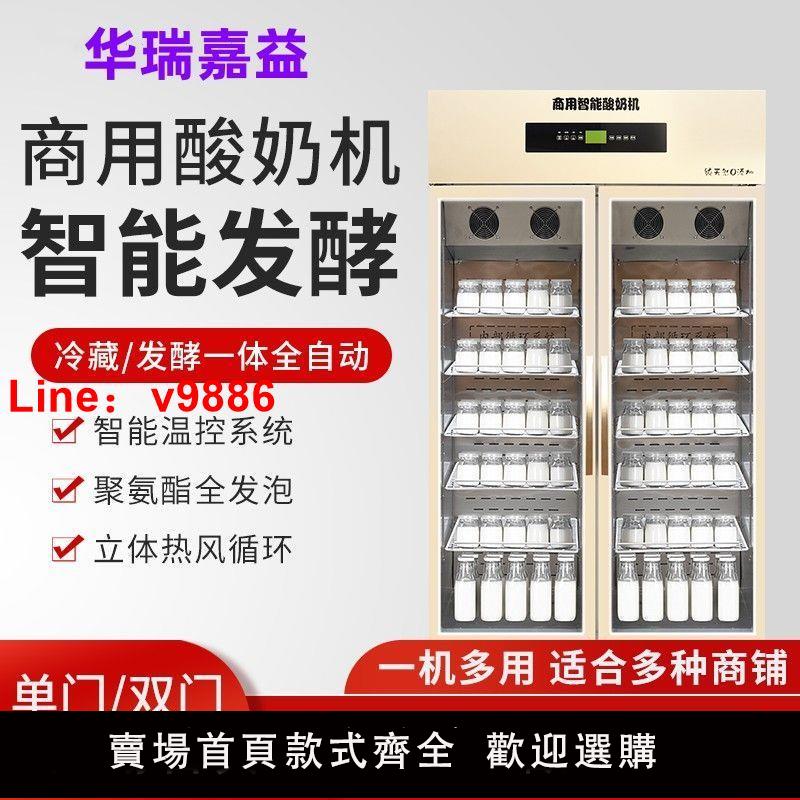 【臺灣公司 超低價】華瑞嘉益酸奶機商用全自動大容量冷藏一體機水果撈發酵箱風冷款