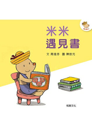 米米遇見書 | 拾書所