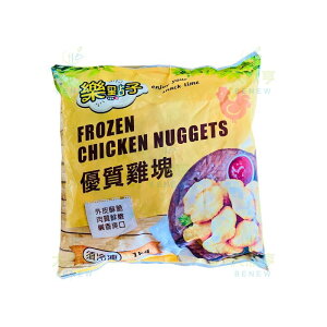 強匠冷凍優質雞塊(原味)【每包1公斤裝】《大欣亨》B008041