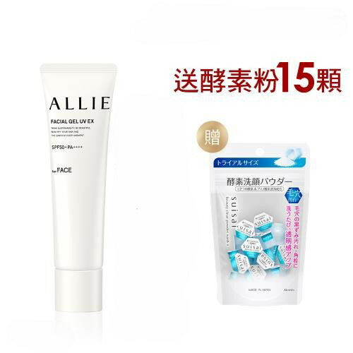 Kanebo 佳麗寶 ALLIE 持采UV高效防曬水凝乳EX 90g 贈明星酵素粉15顆＊夏日微風＊