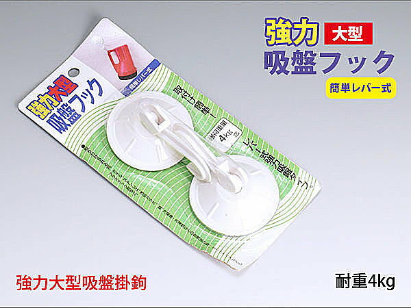 BO雜貨【SV3423】日本設計 強力大型吸盤掛勾(2個組) 廚房掛鉤 櫥櫃收納 廚房收納 耐重4kg