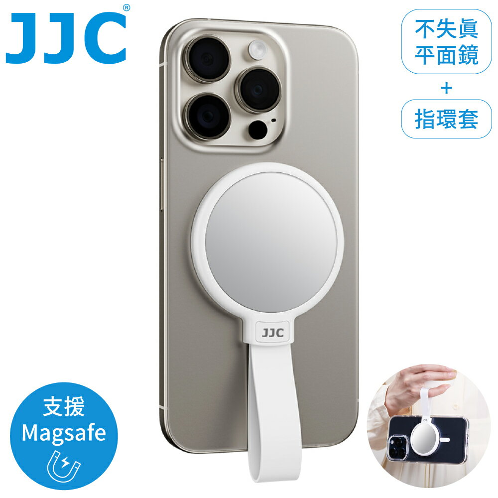 又敗家@JJC有無磁吸鐵MagSafe皆適的手機化妝鏡&指環套MS-MR1(直徑5cm平面鏡子;附磁鐵貼紙)隨身自拍鏡梳妝鏡mirror自拍神器