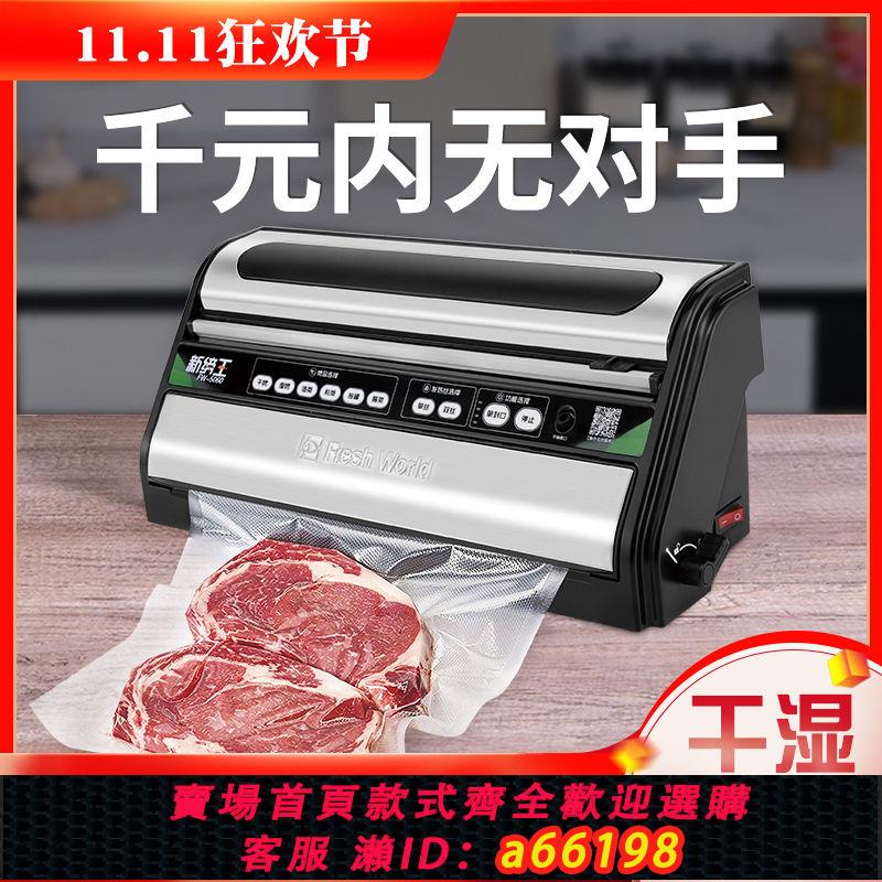 【臺灣公司 可開發票】新鮮世界幹濕兩用真空包裝機商用全自動食品抽真空封口機家用小型
