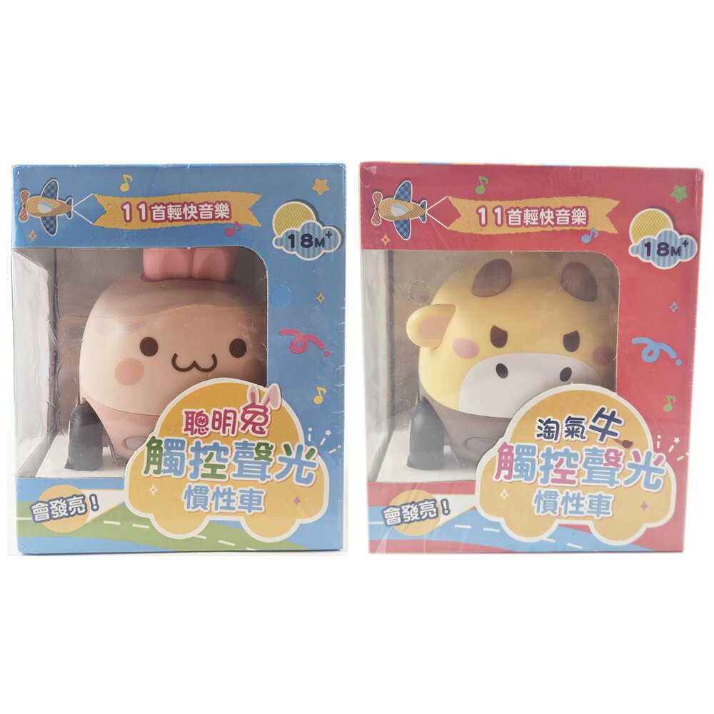 D/B 觸控聲光慣性車【九乘九購物網】