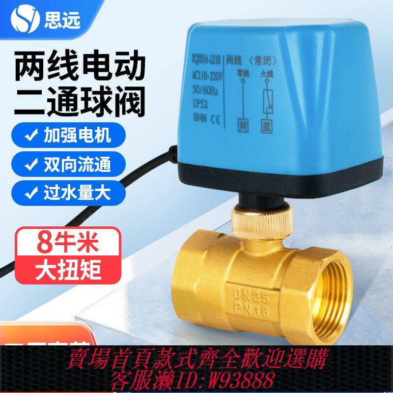 {臺灣公司貨 可打統編}電動二通球閥常閉常開太陽能開關電磁水閥門直通大流量220dc24V12