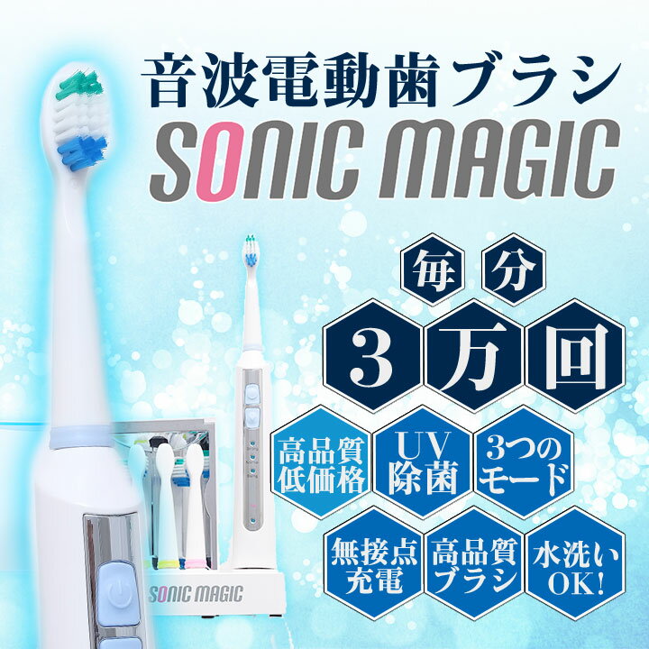 日本SONIC MAGIC音波電動牙刷/zk-sm-0001。1色-日本必買 代購/日本樂天代購(4880*0.5)