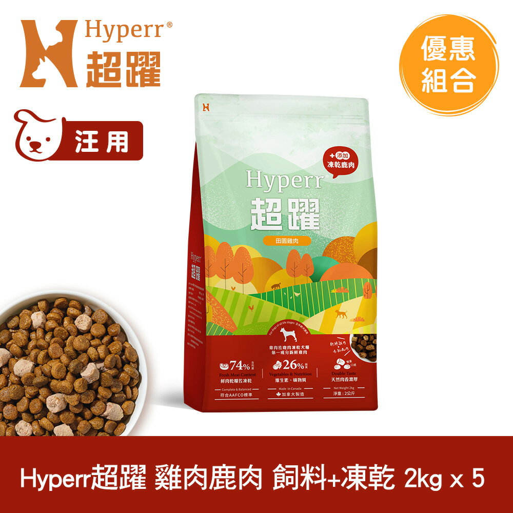 【SofyDOG】Hyperr超躍 狗狗無穀飼料+凍乾 雞肉鹿肉 2公斤 五件組