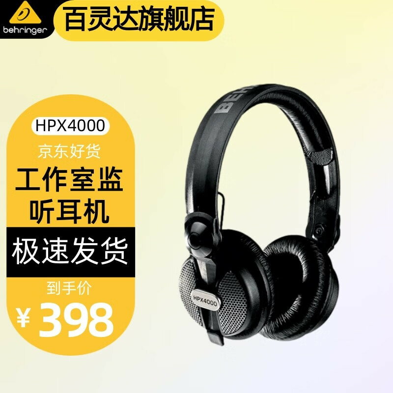behringer 百靈達 HPX4000 頭戴式封閉式高精度DJ耳機 HPX4000