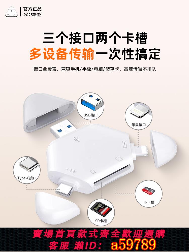 【臺灣公司 可打統編】讀卡器適用蘋果華為小米手機多合一萬能通用相機sd卡tf記憶體儲卡usb3.0高速Type-c電腦U盤ccd連線讀取插卡正品