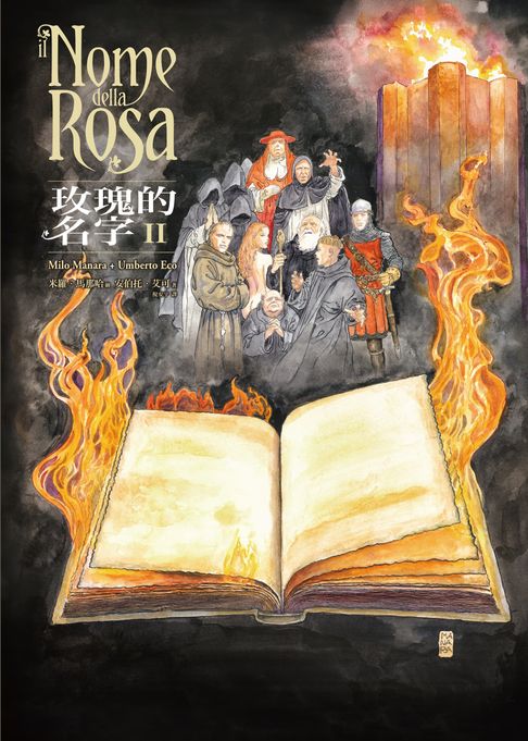 【電子書】玫瑰的名字II