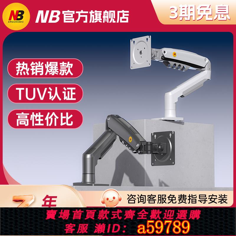 【臺灣公司 可打統編】電腦顯示器支架機械臂懸臂螢幕增高架 升降底座倒掛VESA NB F80