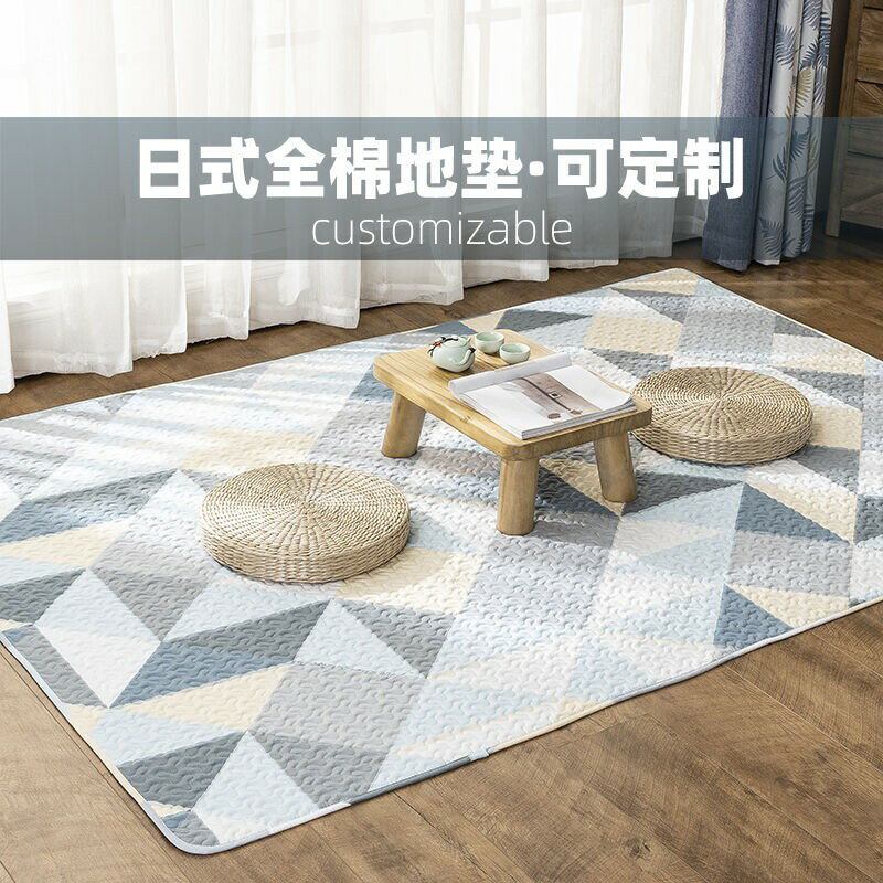 日式棉質拼布地毯 多尺寸可選 可定制 可機洗 全棉地墊 地毯 客廳滿鋪爬行榻榻米墊純棉臥室腳墊 定制