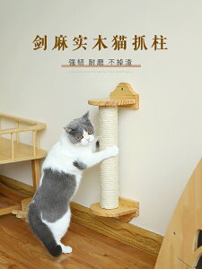 貓抓板磨爪器耐磨劍麻繩編織蹭癢柱子實木多功能爬架寵物貓咪用品
