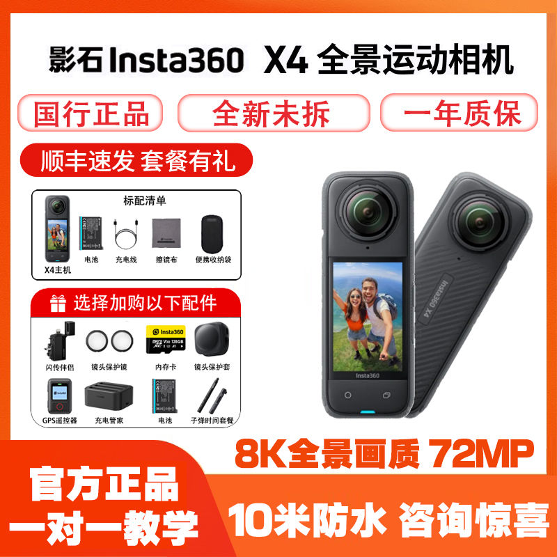 【4665人收藏】影石Insta360 X4旗艦8K全景運動相機騎行滑雪防抖防水數碼攝像機-創美