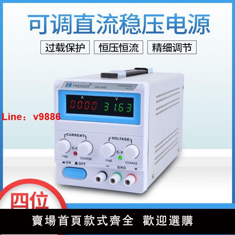 【台灣公司可開發票】30V20A60V10A高精度可調直流穩壓電源30V5A數顯測試維修可調電源