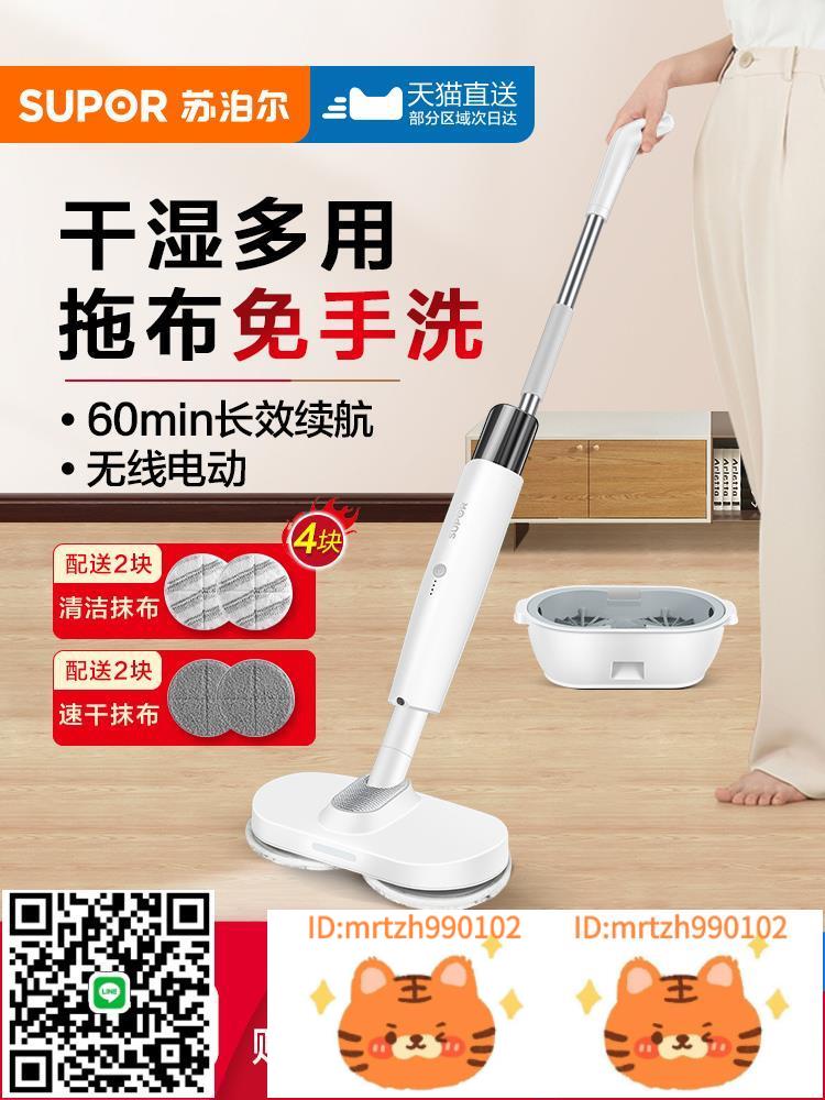 蘇泊爾無線電動拖把家用免手洗掃地拖地一體機全自動懶人擦地拖把-淘淘屋