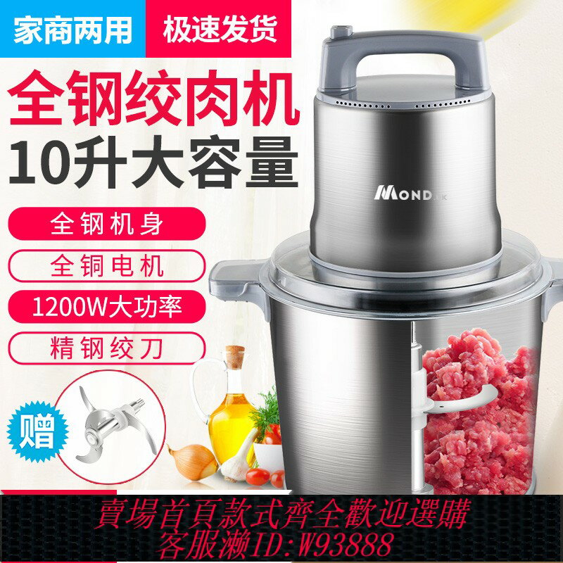 {可刷卡 打統編}10L絞肉機商用大容量肉丸打漿機多功能電動不銹鋼大功率攪肉辣椒
