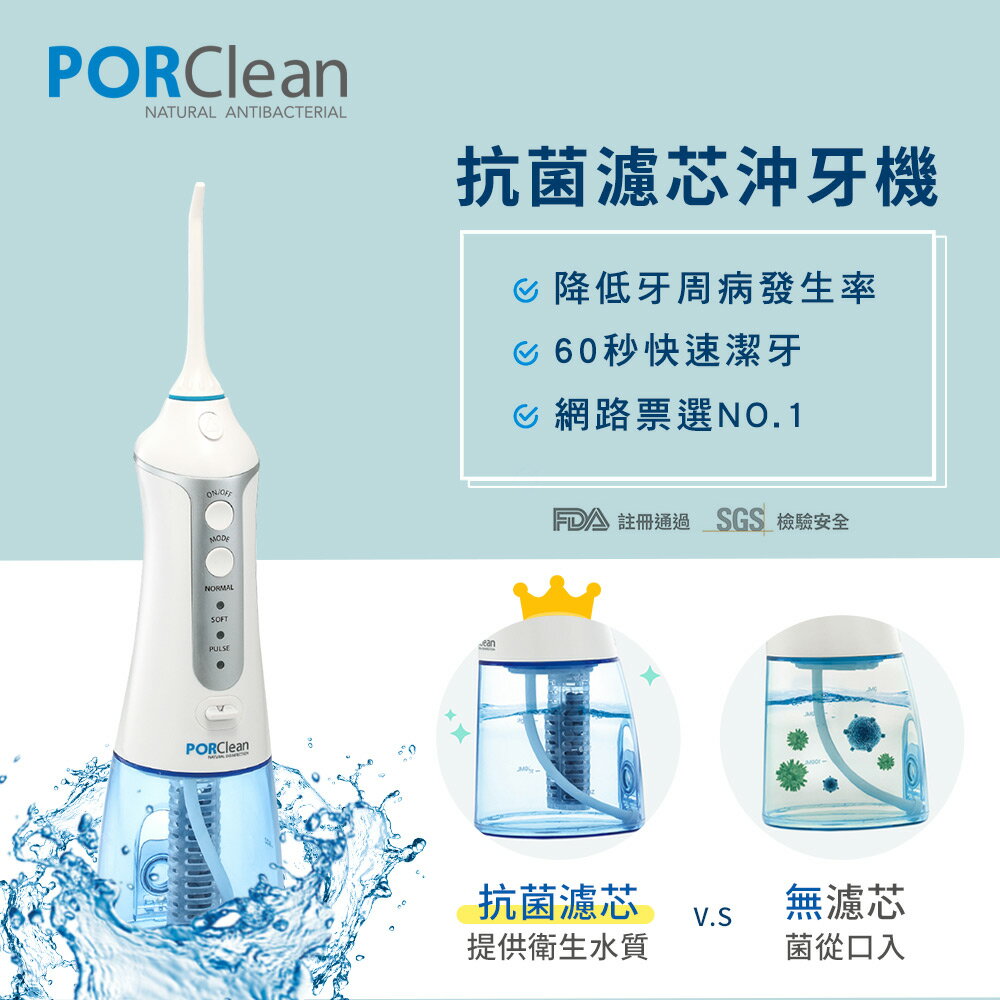 PORClean 寶可齡 抗菌沖牙機 MD-20