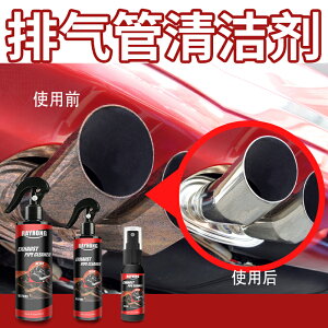 汽車排氣管多功能金屬防銹清潔劑尾氣管除銹清潔劑摩托車裝備養護