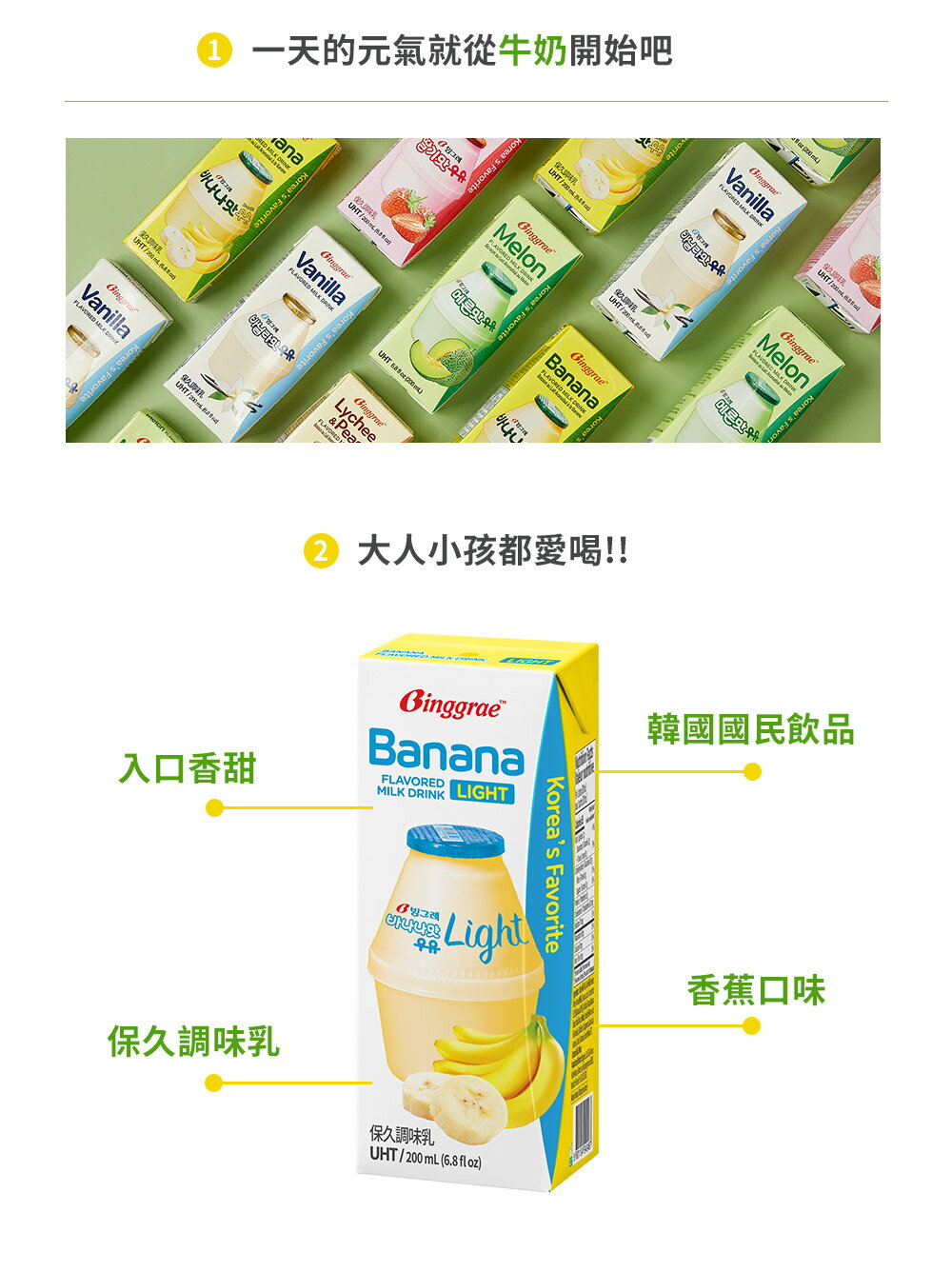 🔥12月聖誕季限定-送限量聖誕手機支架【韓味不二】Binggrae風味牛奶-Light版-清爽新上市200MLX24入/箱 口味任選(香蕉/草莓)｜韓國必買｜韓國進口零食｜樂天熱銷Top｜韓國空運直送｜韓國美食｜韓國料理 6